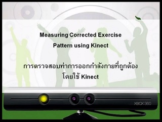 Measuring Exercise Pattern using Kinect
